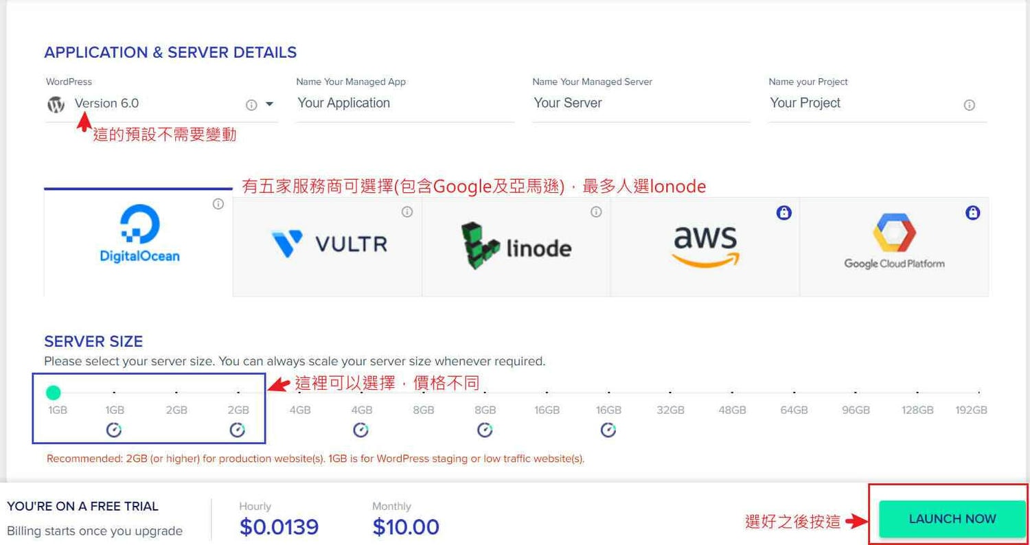 網站架設｜如何購買WordPress主機？Cloudways教學5