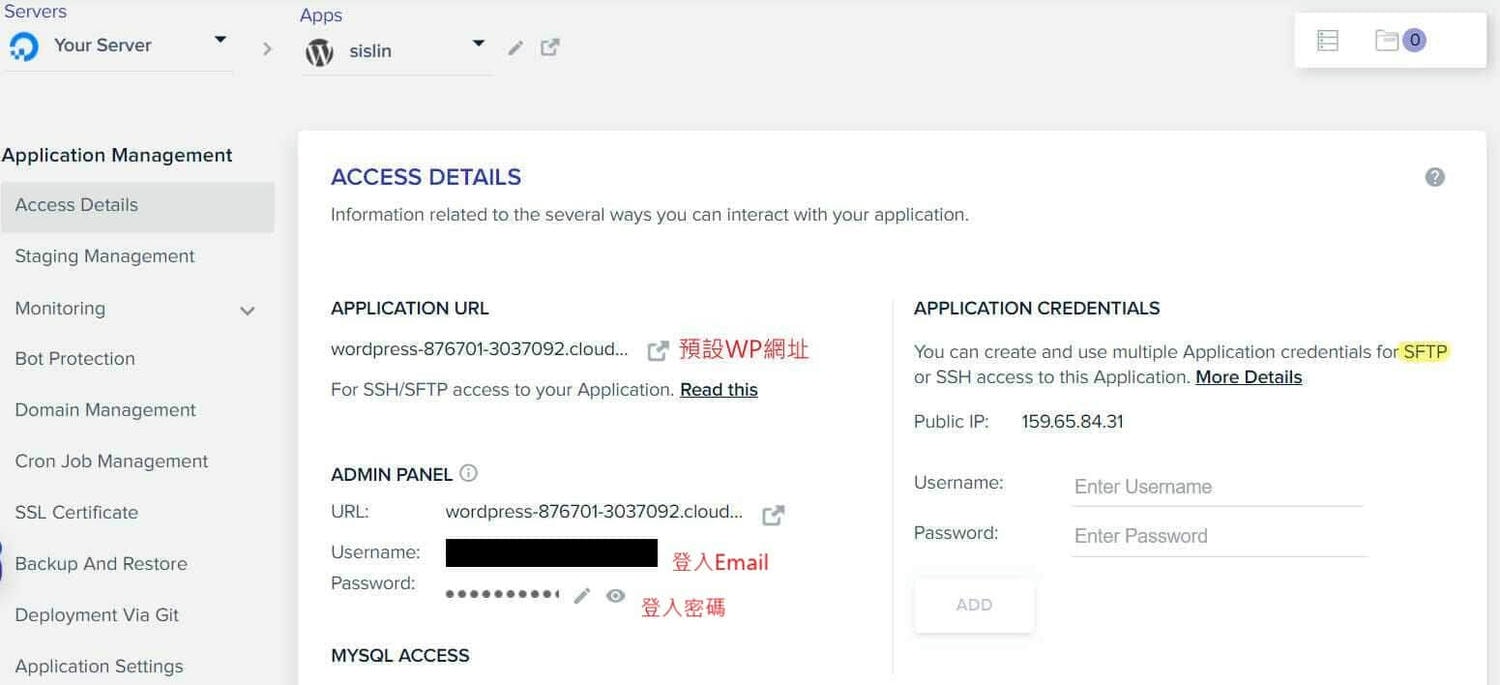網站架設｜如何購買WordPress主機？Cloudways教學9