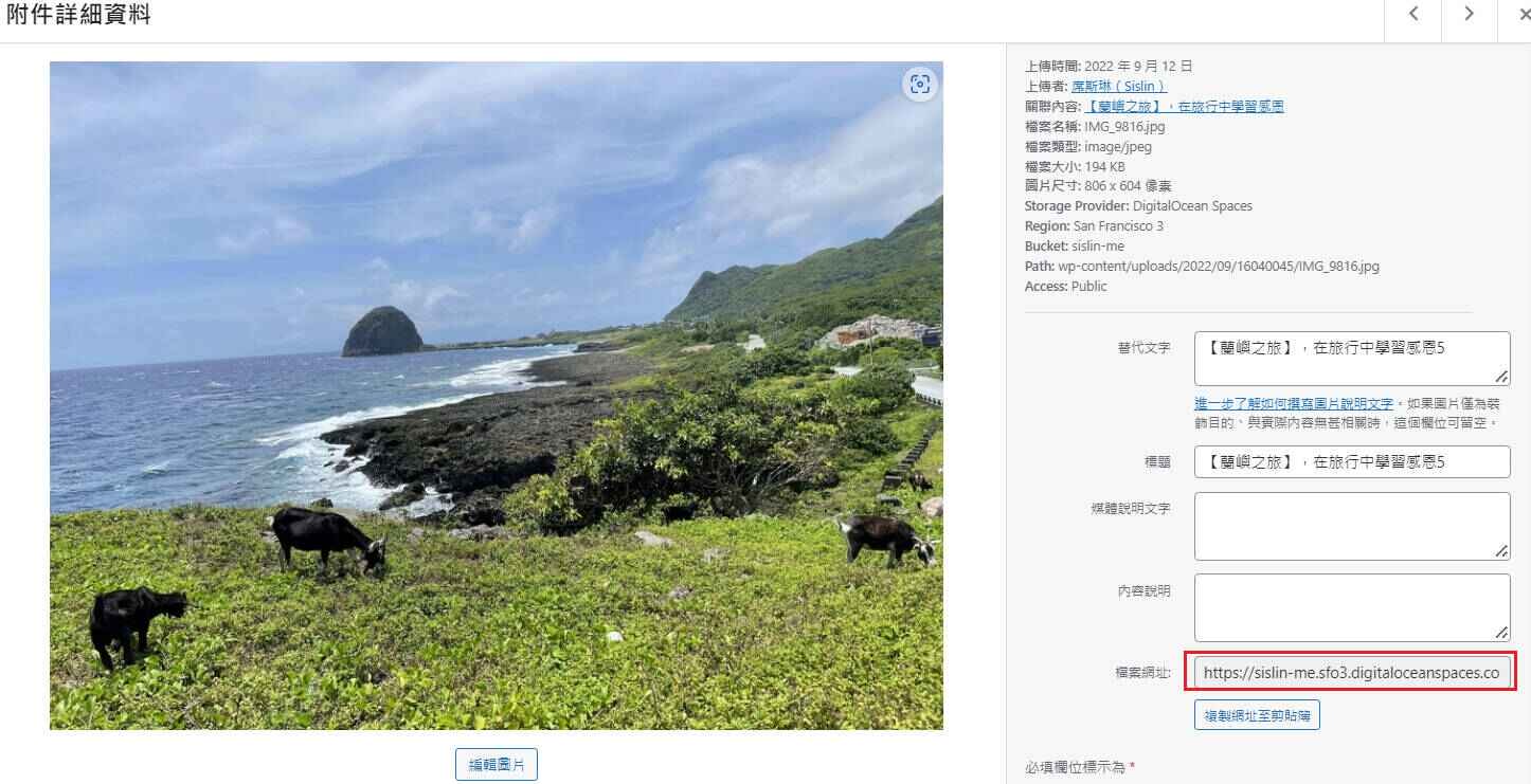 WordPress圖床教學｜用 Digital Ocean 當圖床減輕網站空間2 (9)