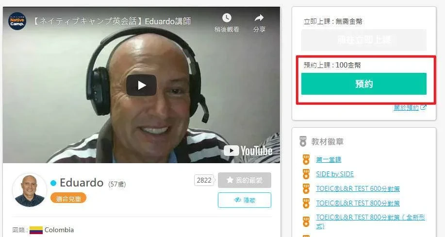 兒童成人線上英文｜NativeCamp老師推薦，使用超過一年評價心得2