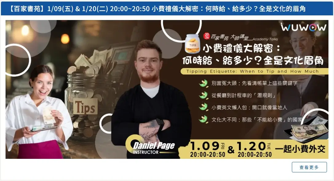 Wuwow評價：英文課程優缺點心得、費用、師資教材評比 (1)