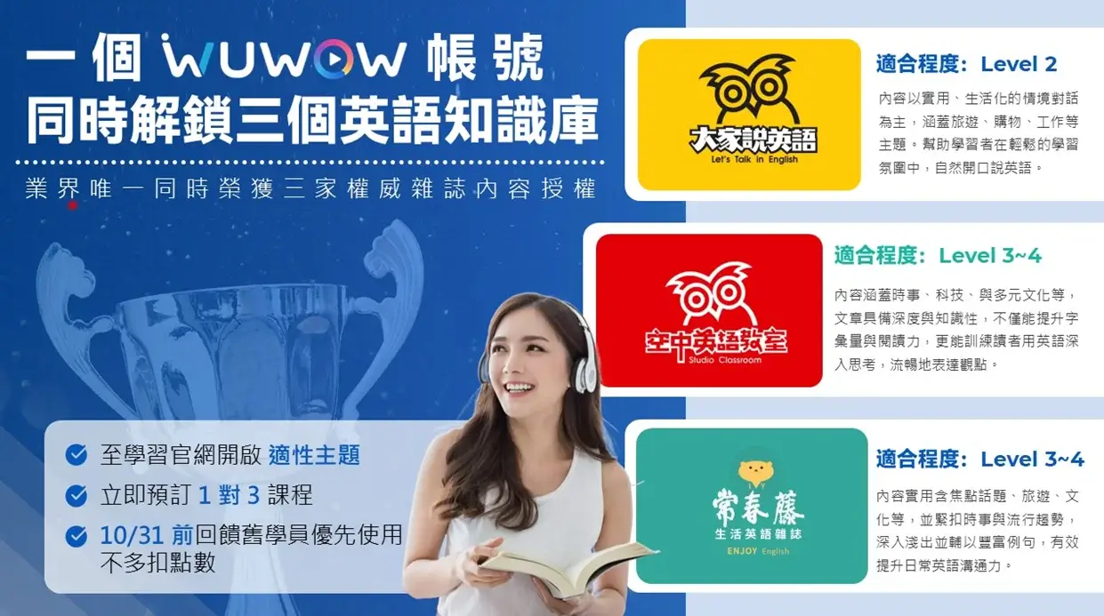 Wuwow評價：英文課程優缺點心得、費用、師資教材評比 (3)