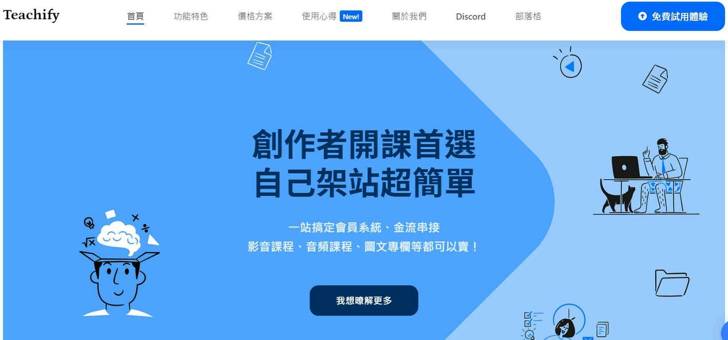 國內外線上開課平台費用比較與推薦3