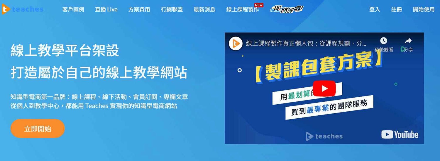 國內外線上開課平台費用比較與推薦4