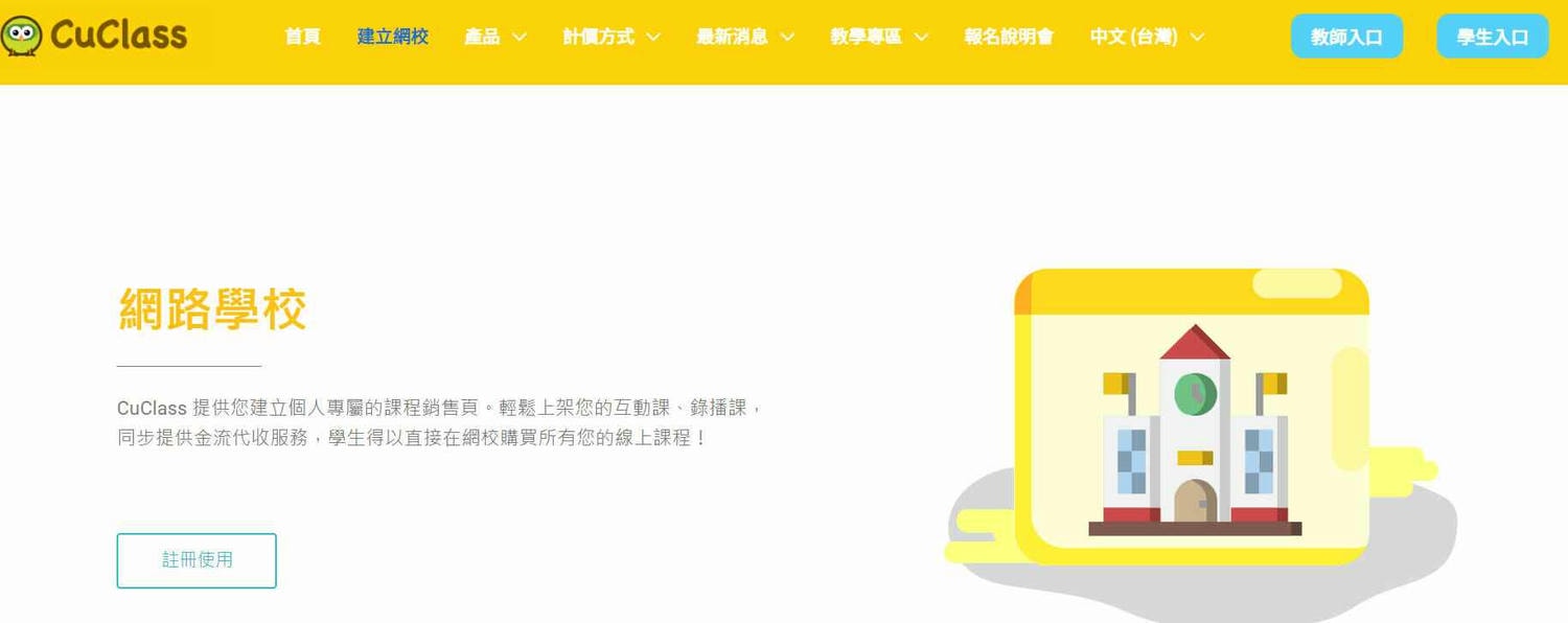 國內外線上開課平台費用比較與推薦5