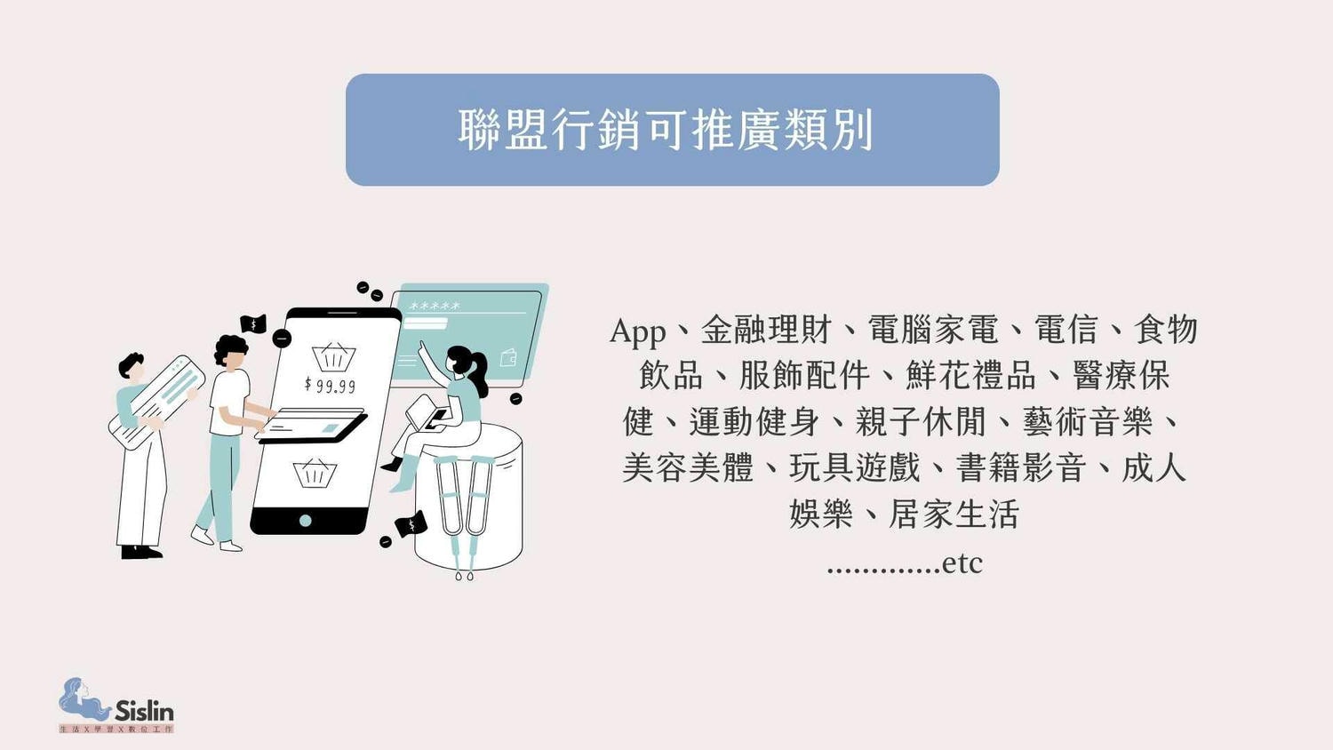 聯盟行銷教學終極指南，7步驟開始增加收入-3