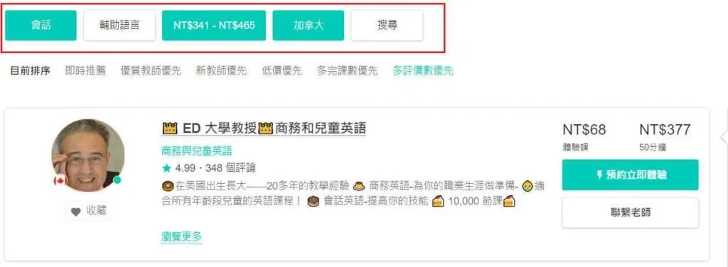 Amazing Talker評價-如何挑選老師