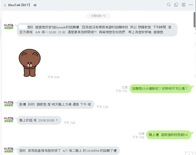 線上英文｜BizeTalk評價與實際上課心得，一對一高CP值輕鬆學英文1