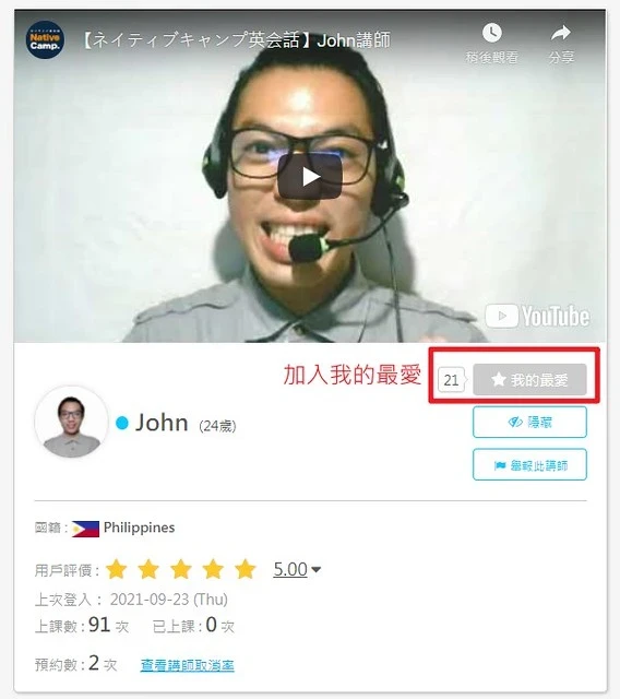 兒童/成人線上英文｜NativeCamp老師推薦，使用超過一年評價心得6