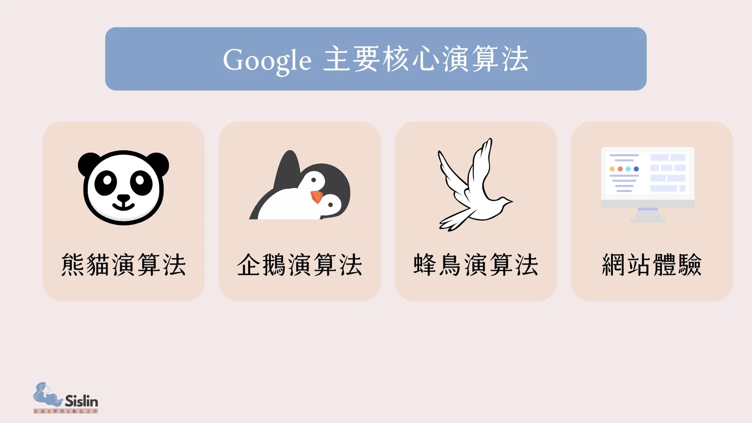 SEO是什麼？8個增加網站流量的白話文SEO教學6