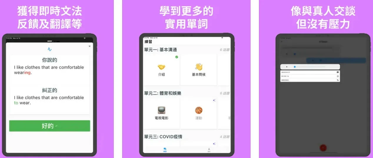 學英文App推薦-toko2