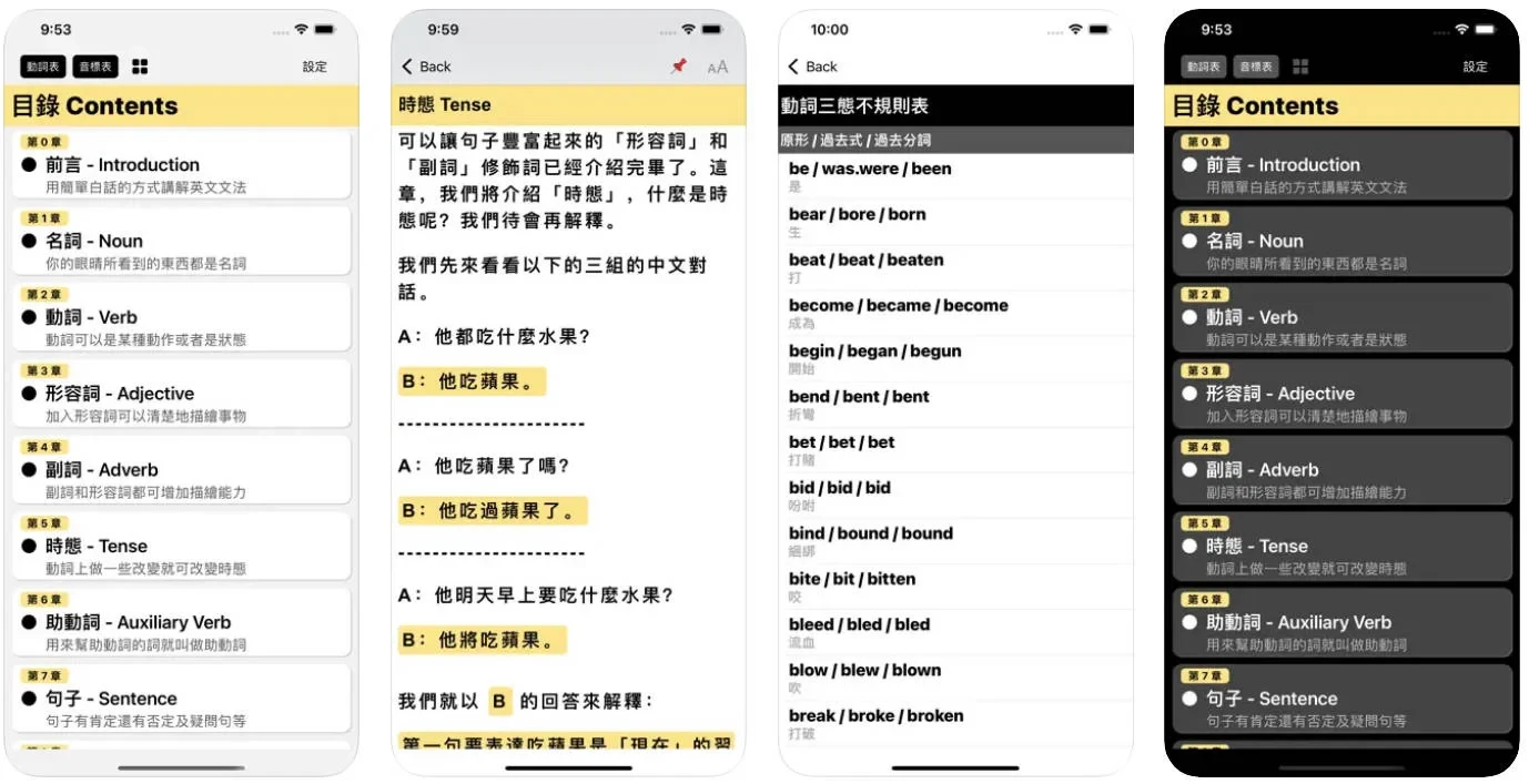 語言學習-學英文App推薦-文法從0開始2