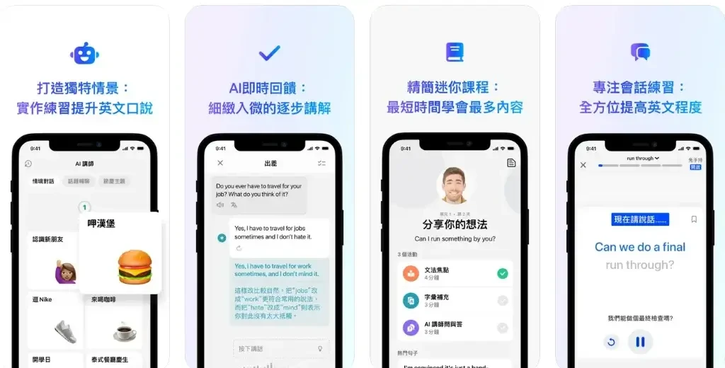最好用的自學英文App推薦懶人包2