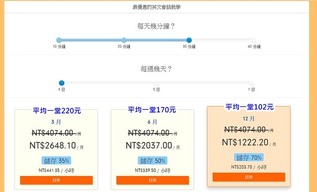English Ninjas使用心得3