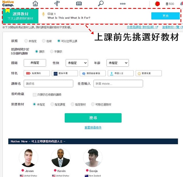 超高CP值線上英文｜NativeCamp評價心得，費用、師資教材完整介紹3