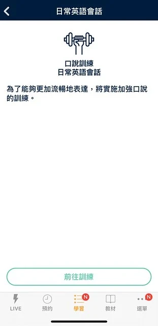 線上英文課程｜NativeCamp凱倫學習法，最佳訓練英語腦方法！4