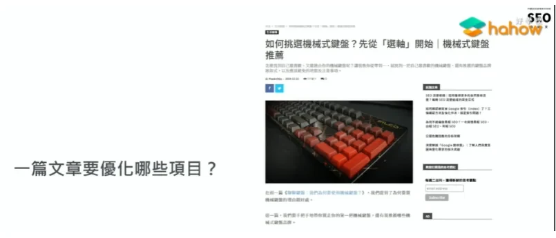 Hahow｜線上課程推薦【白話文SEO教學】 (1)