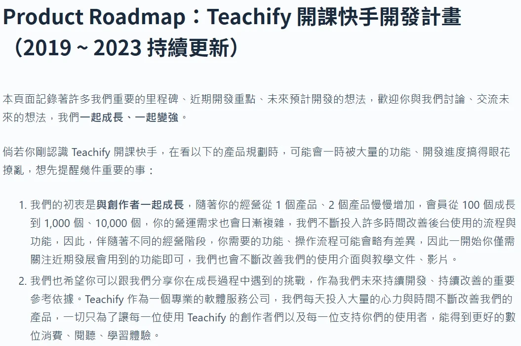線上課程開課平台 Teachify 評價，幫助你知識變現的好朋友3