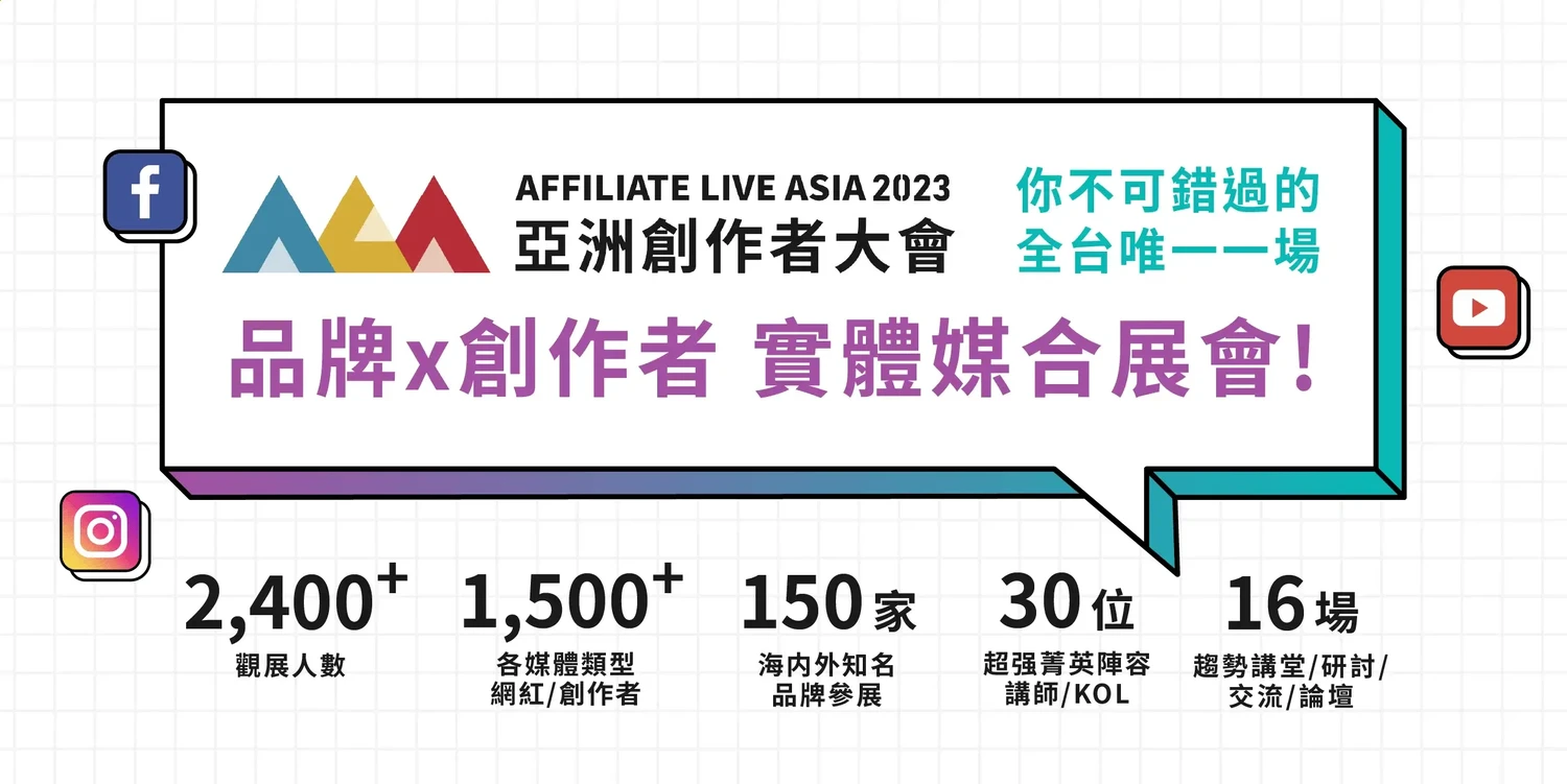 2023 ALA 亞洲創作者大會-折扣碼