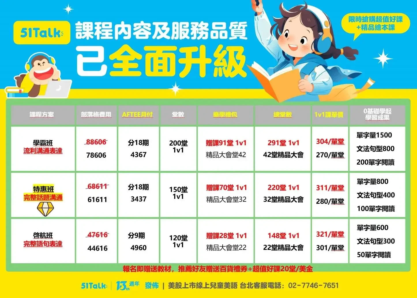 2024-51talk -new PRICE
