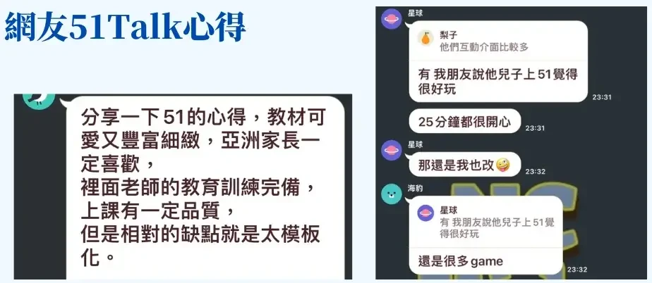 51Talk評價：費用教材與缺點分析，師資(4)