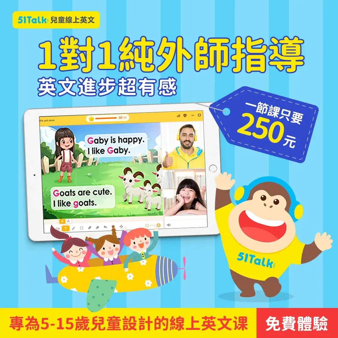51Talk評價：費用教材與缺點分析，師資好嗎？是詐騙嗎？ (1)