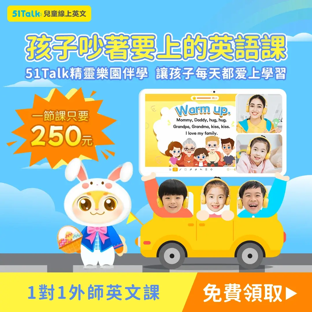 51Talk評價：費用教材與缺點分析，師資好嗎？是詐騙嗎？ (2)