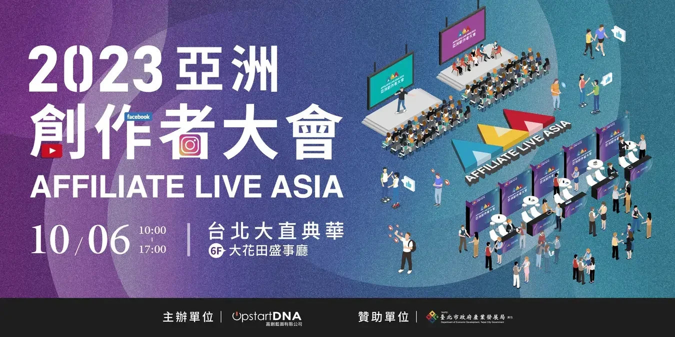 2023 ALA 亞洲創作者大會-折扣碼