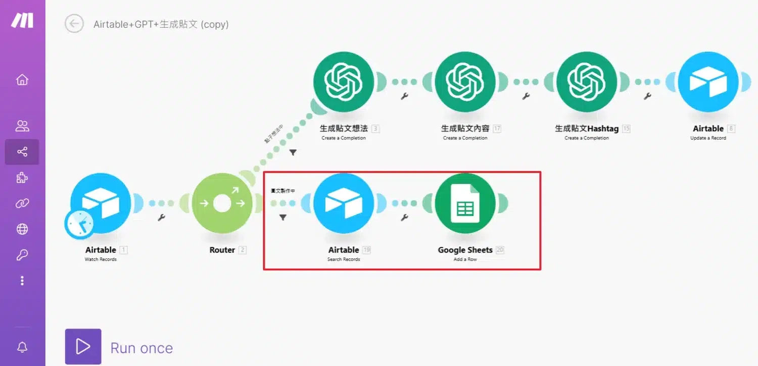 【Make 教學】ChatGPT AI串連Airtable，並一鍵自動化IG貼文排程發布，提升自媒體經營效率 (10)