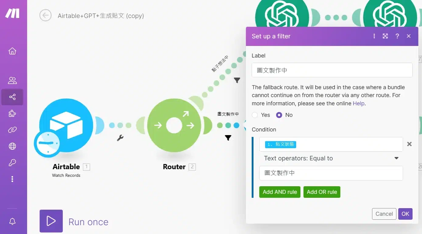 【Make 教學】ChatGPT AI串連Airtable，並一鍵自動化IG貼文排程發布，提升自媒體經營效率 (16)