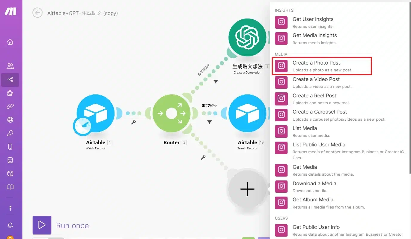 【Make 教學】ChatGPT AI串連Airtable，並一鍵自動化IG貼文排程發布，提升自媒體經營效率 (20)