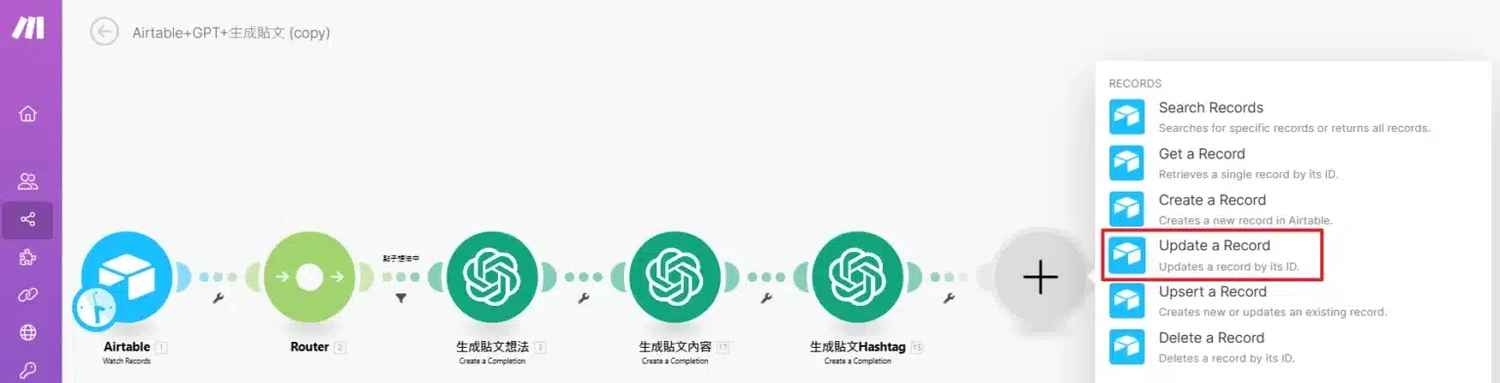 【Make 教學】ChatGPT AI串連Airtable，並一鍵自動化IG貼文排程發布，提升自媒體經營效率 (23)