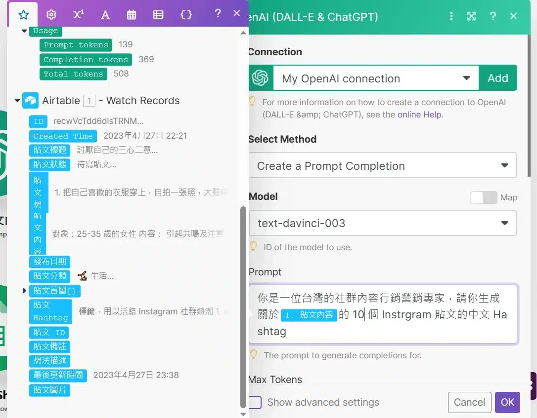 【Make 教學】ChatGPT AI串連Airtable，並一鍵自動化IG貼文排程發布，提升自媒體經營效率 (5)