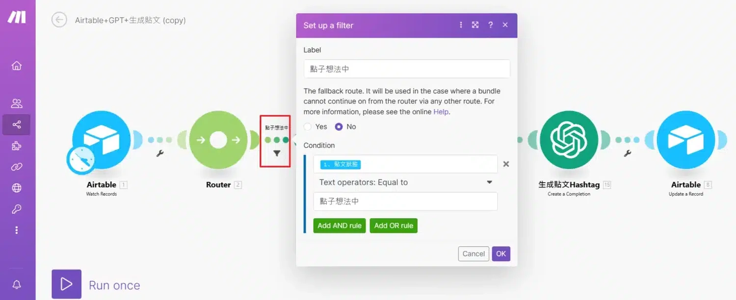 【Make 教學】ChatGPT AI串連Airtable，並一鍵自動化IG貼文排程發布，提升自媒體經營效率 (7)