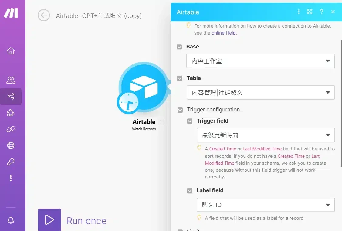 【Make 教學】ChatGPT AI串連Airtable，並一鍵自動化IG貼文排程發布，提升自媒體經營效率 (8)
