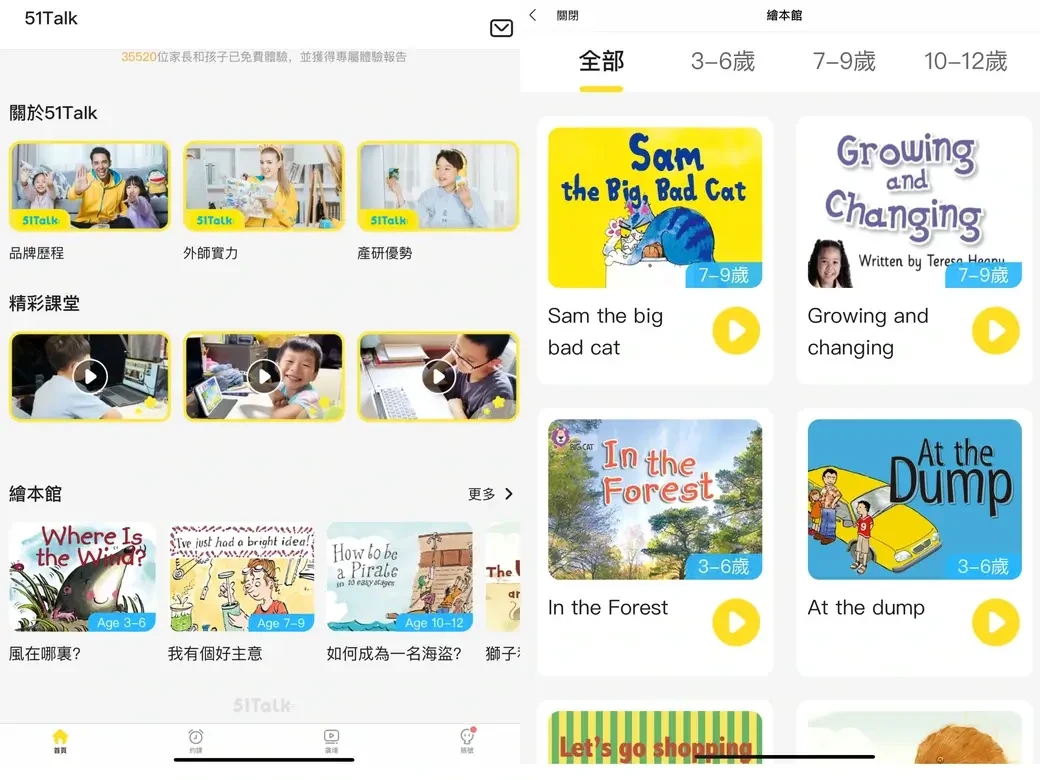 兒童線上英文｜51talk好不好？評價、價錢、師資教材課程推薦-6