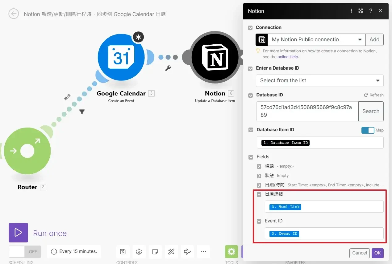 【Make 教學】Notion 同步 Google Calendar 日曆，新增更新刪除行程3 (10)
