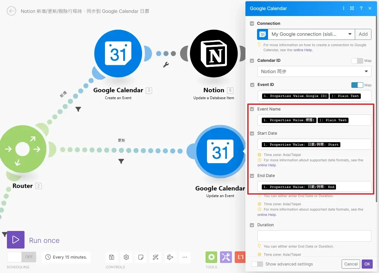 【Make 教學】Notion 同步 Google Calendar 日曆，新增更新刪除行程3 (11)