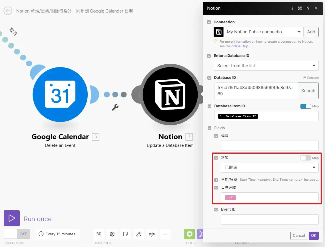 【Make 教學】Notion 同步 Google Calendar 日曆，新增更新刪除行程3 (14)