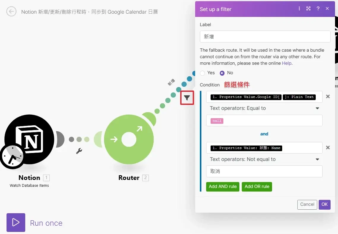 【Make 教學】Notion 同步 Google Calendar 日曆，新增更新刪除行程3 (16)