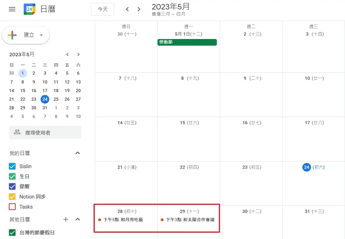 【Make 教學】Notion 同步 Google Calendar 日曆，新增更新刪除行程3 (17)