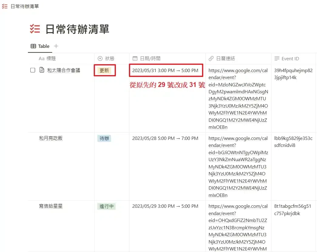 【Make 教學】Notion 同步 Google Calendar 日曆，新增更新刪除行程3 (20)