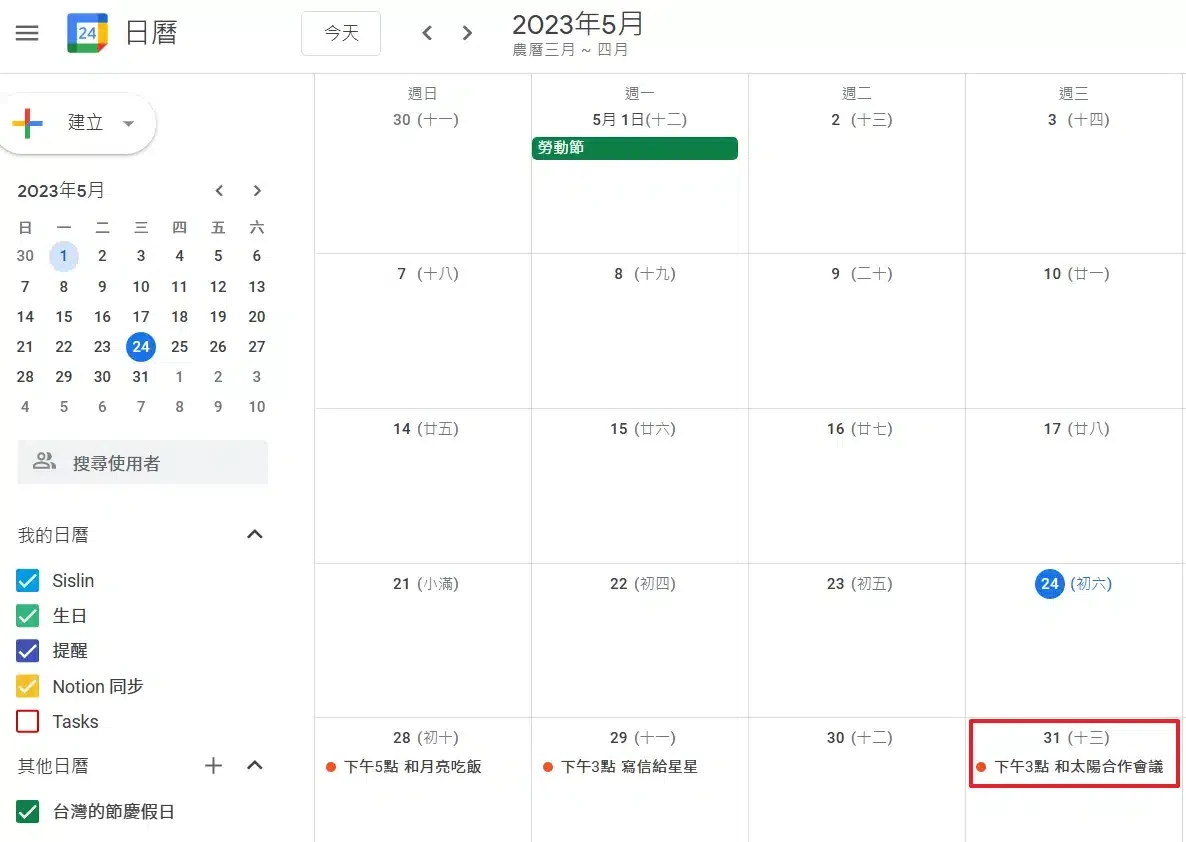 【Make 教學】Notion 同步 Google Calendar 日曆，新增更新刪除行程3 (21)