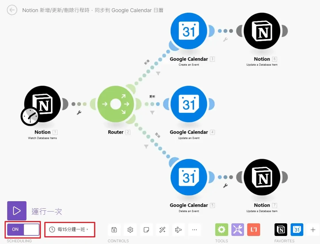 【Make 教學】Notion 同步 Google Calendar 日曆，新增更新刪除行程3 (22)