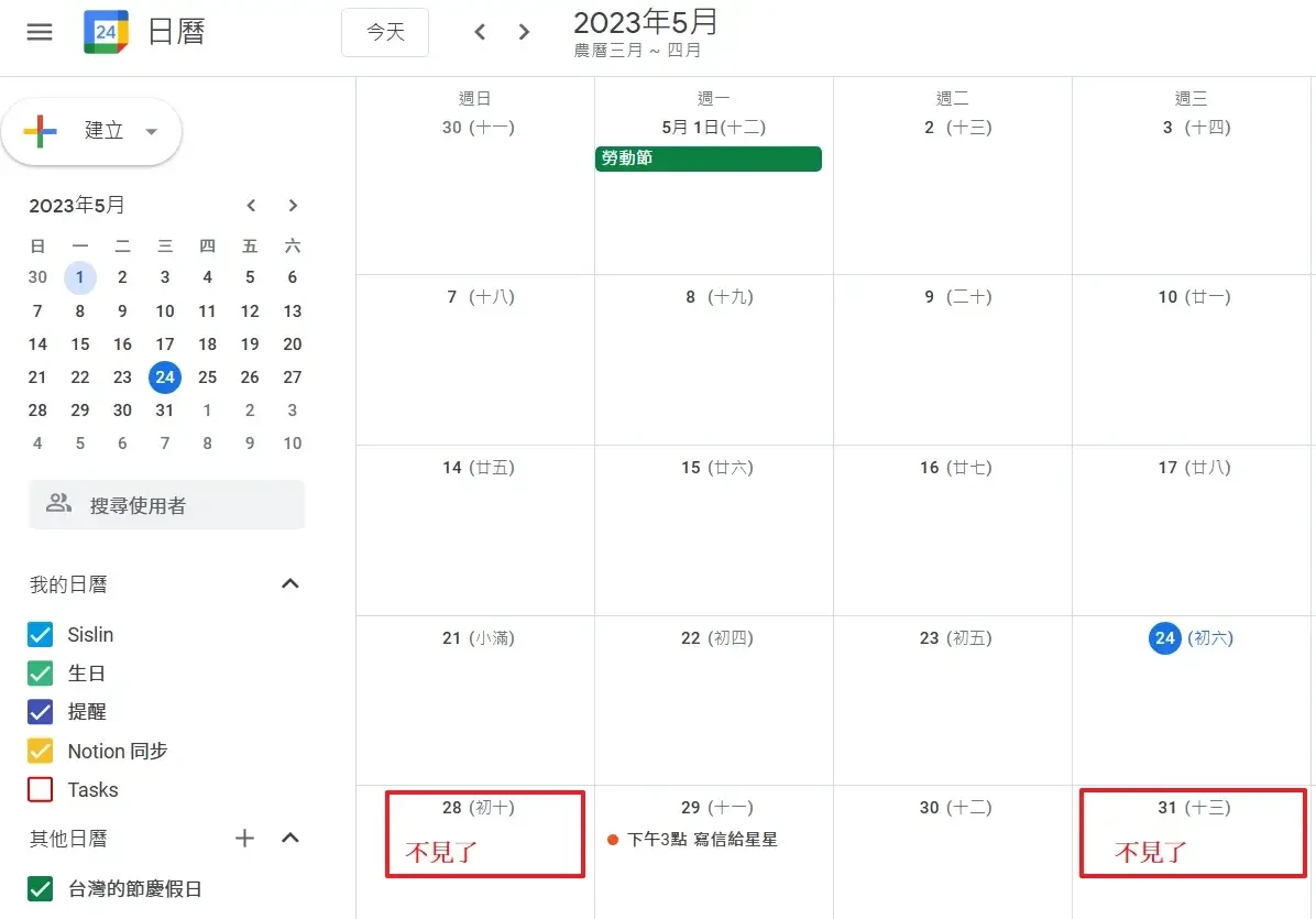 【Make 教學】Notion 同步 Google Calendar 日曆，新增更新刪除行程3 (22)