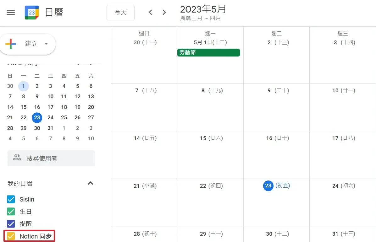 【Make 教學】Notion 同步 Google Calendar 日曆，新增更新刪除行程3 (8)