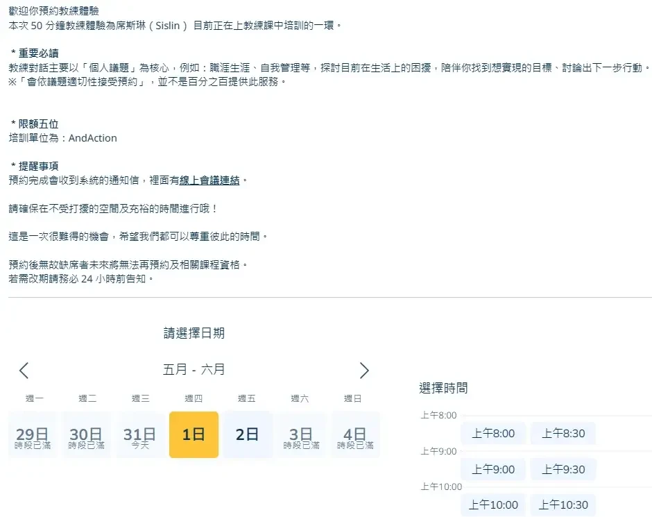 免費線上預約系統推薦：Calendly 和 SimplyMeet 實測心得評價8 (1)