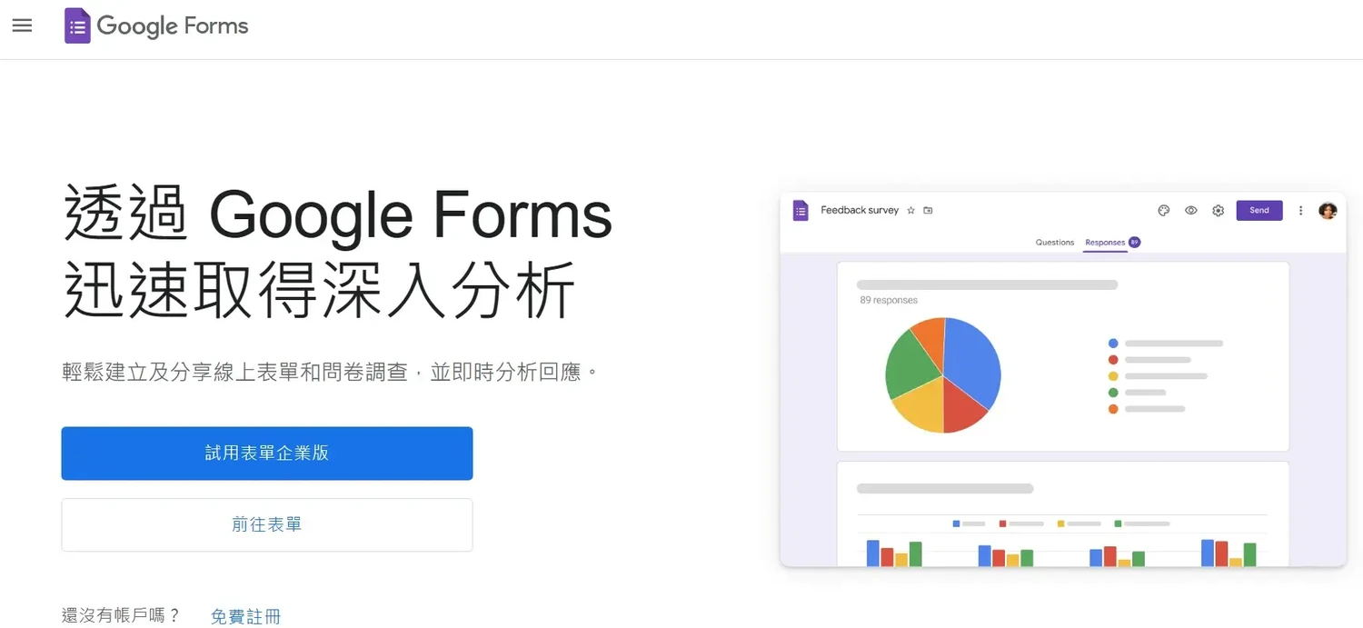 自媒體經營必備工具！7個線上問卷平台推薦，打造互動接近讀者 (10)