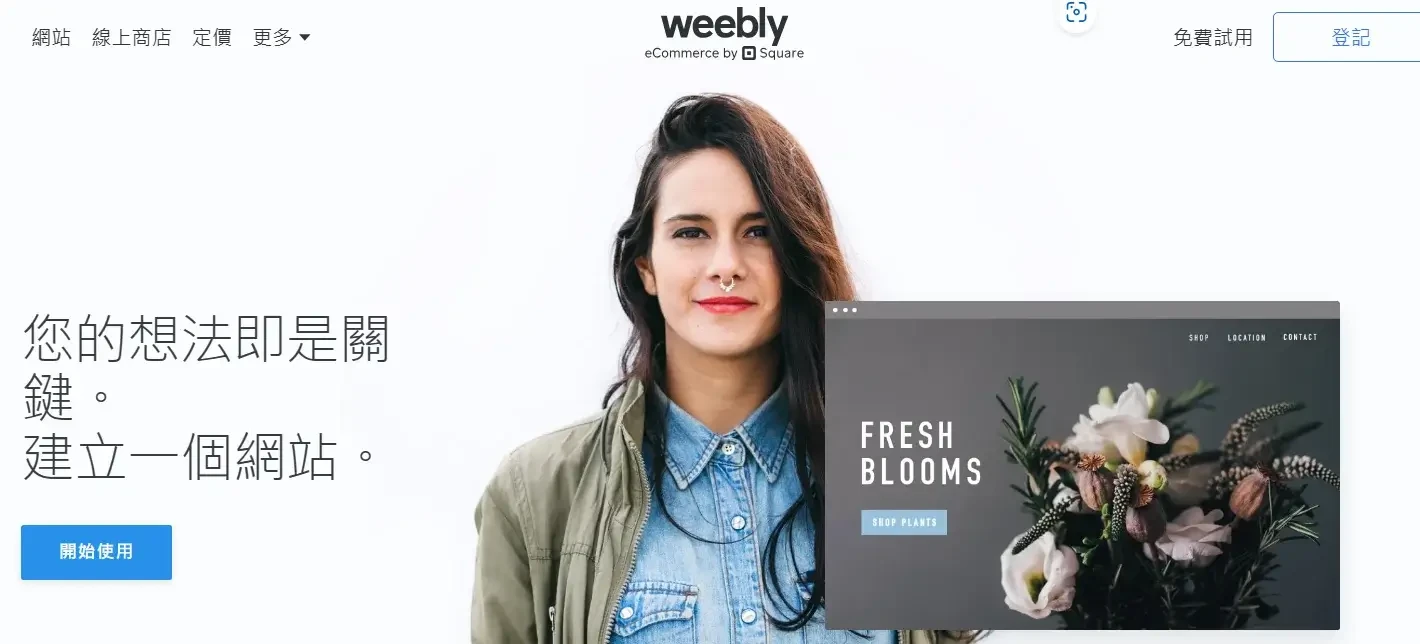 部落格平台Weebly