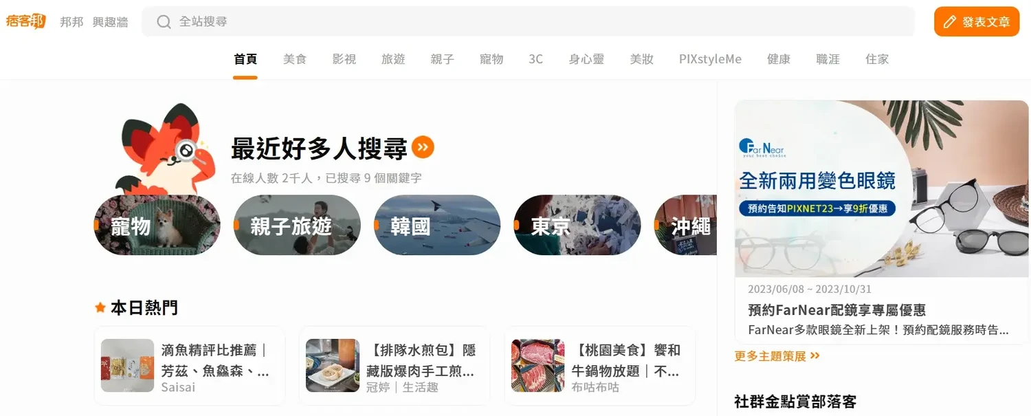 部落格平台痞客邦 Pixnet